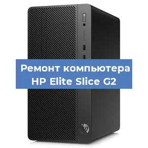 Замена блока питания на компьютере HP Elite Slice G2 в Москве